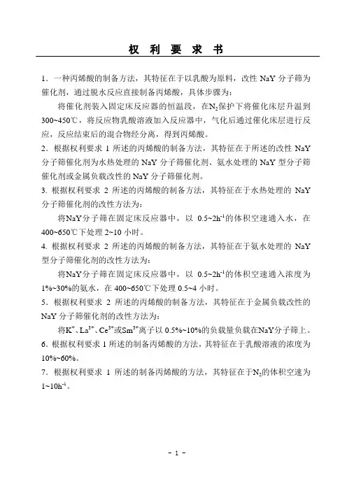 丙烯酸的制备