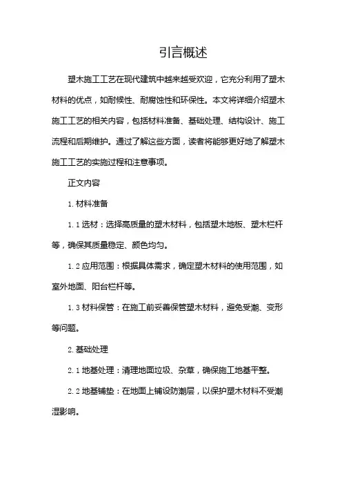 塑木施工工艺