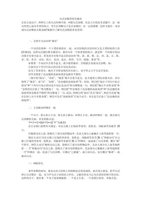 句式杂糅类型及修改