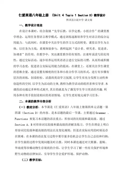 法制教育渗透教案八上U4T1SectionD