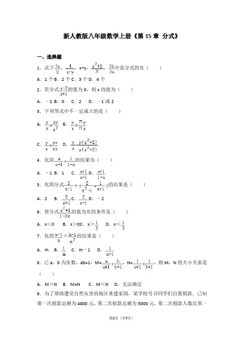 新人教版八年级数学上册《第15章+分式》(含答案)