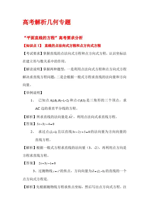 上海高三考数学解析几何高考考点解析