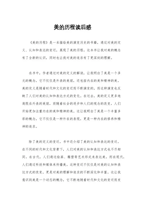 美的历程读后感