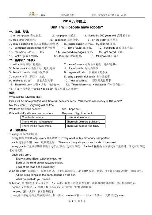新人教版英语八年级上册--unit 7 课文重难点讲解