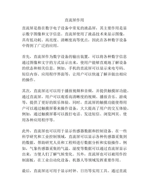 直流屏作用