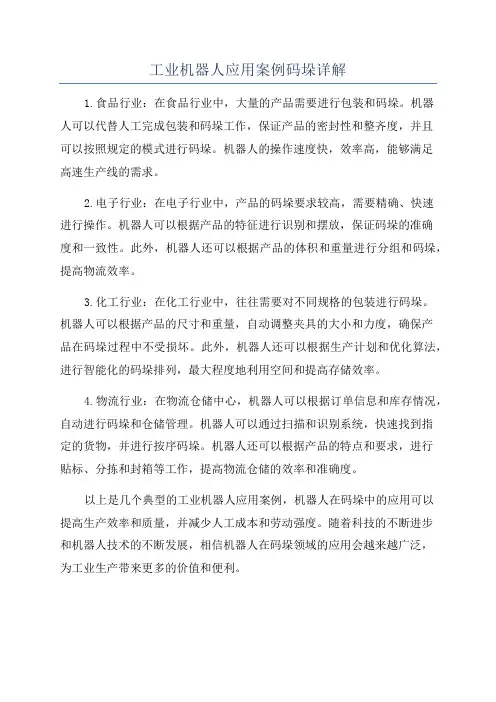 工业机器人应用案例码垛详解