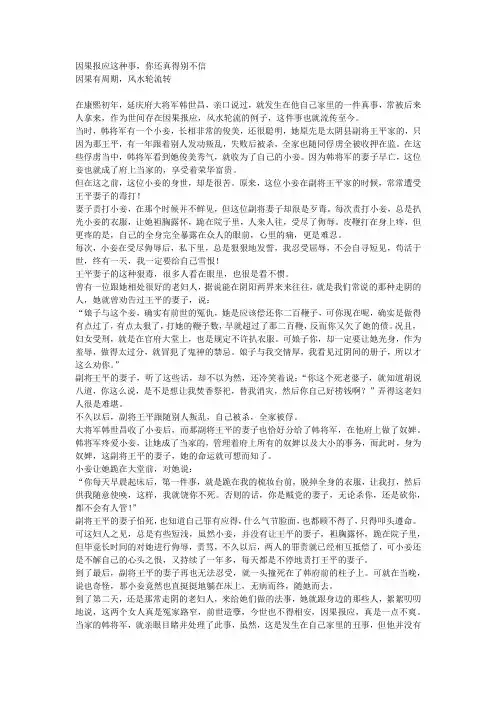 因果报应这个道理,不是封建迷信,你不得不信