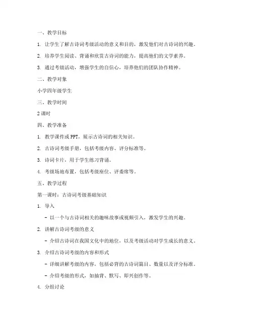 小学古诗词考级教案模板
