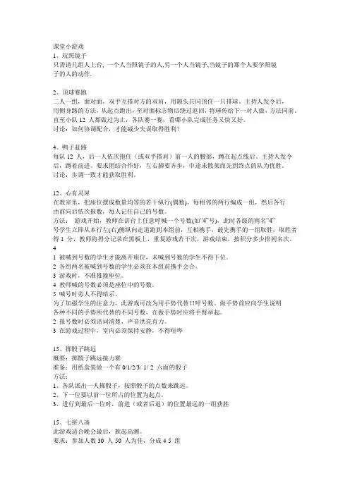 课堂小游戏(精选)
