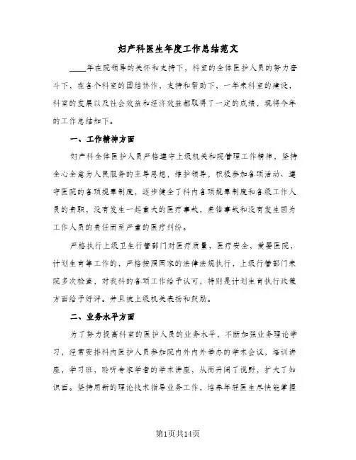 妇产科医生年度工作总结范文(6篇)