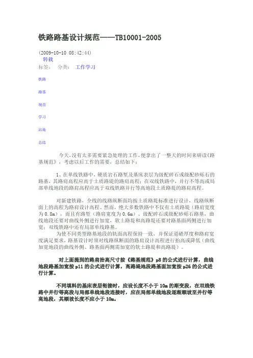 铁路设计规范