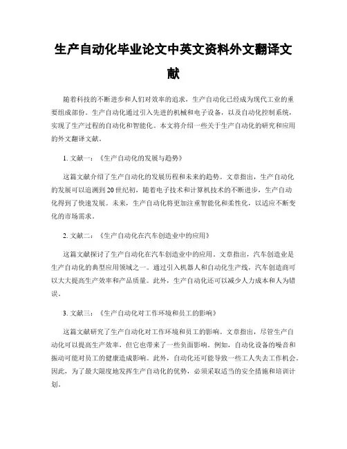 生产自动化毕业论文中英文资料外文翻译文献