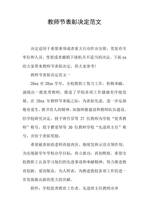 教师节表彰决定范文