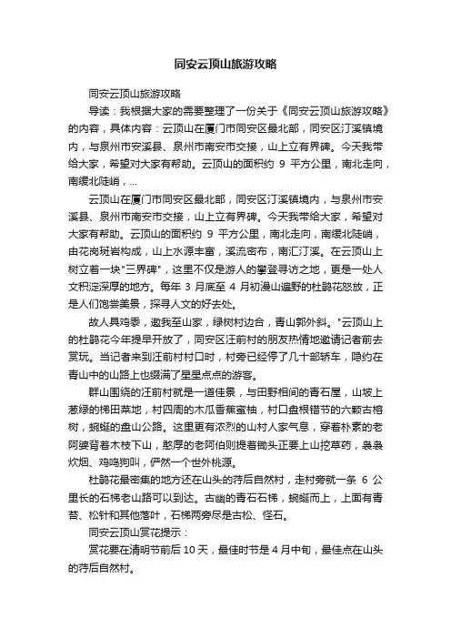 同安云顶山旅游攻略