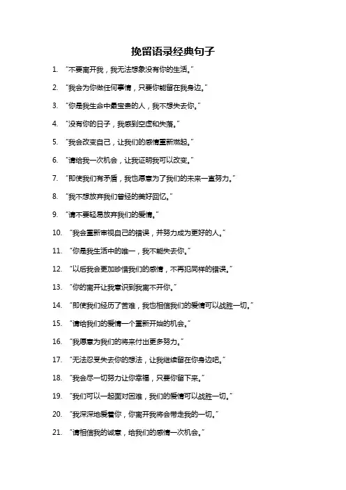挽留语录经典句子