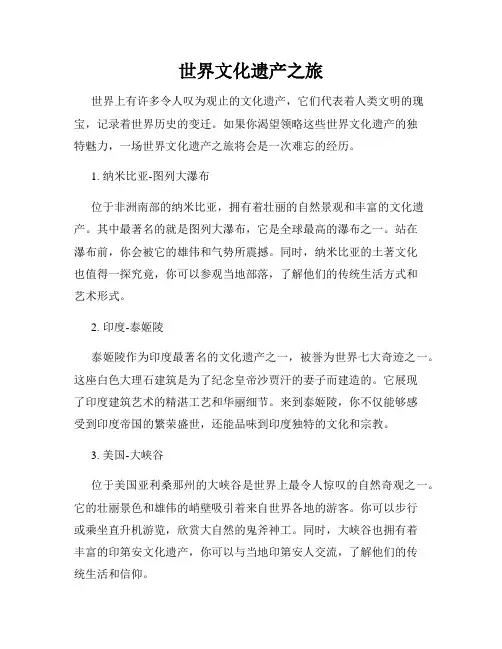 世界文化遗产之旅