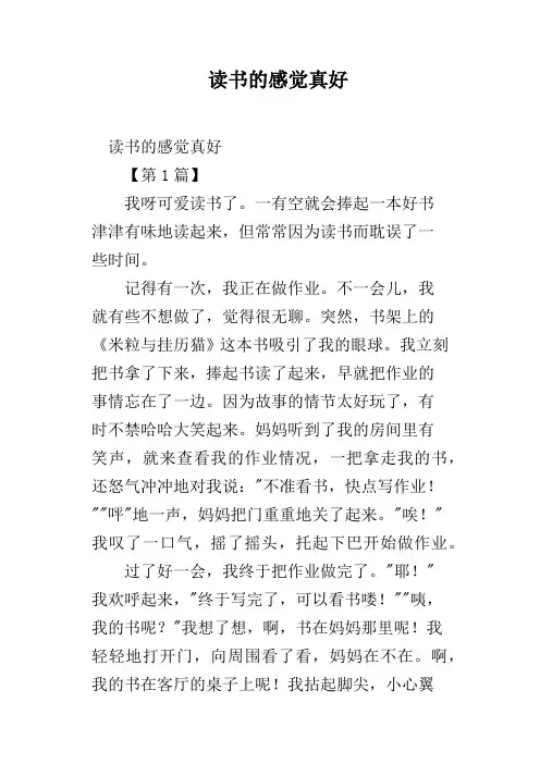 读书的感觉真好