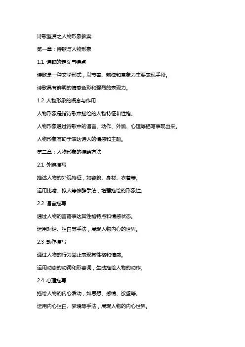 诗歌鉴赏之人物形象教案