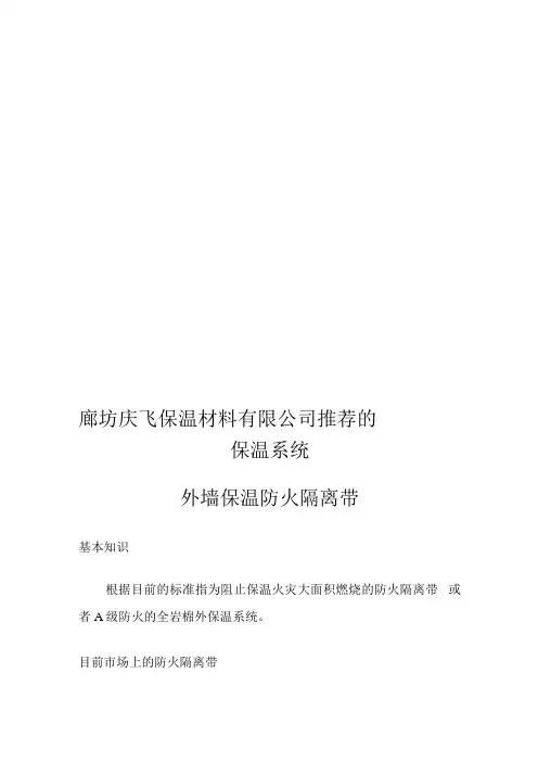 外墙保温岩棉防火隔离带有哪些优点及施工方法