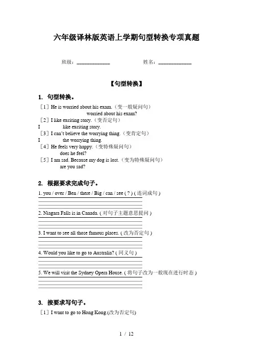 六年级译林版英语上学期句型转换专项真题