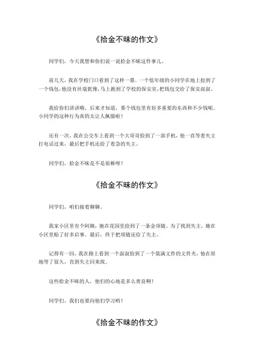 拾金不昧的作文150字