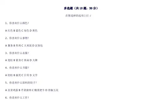 多选题(共10题,30分)