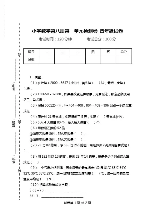 小学数学第八册第一单元检测卷_四年级试卷.doc