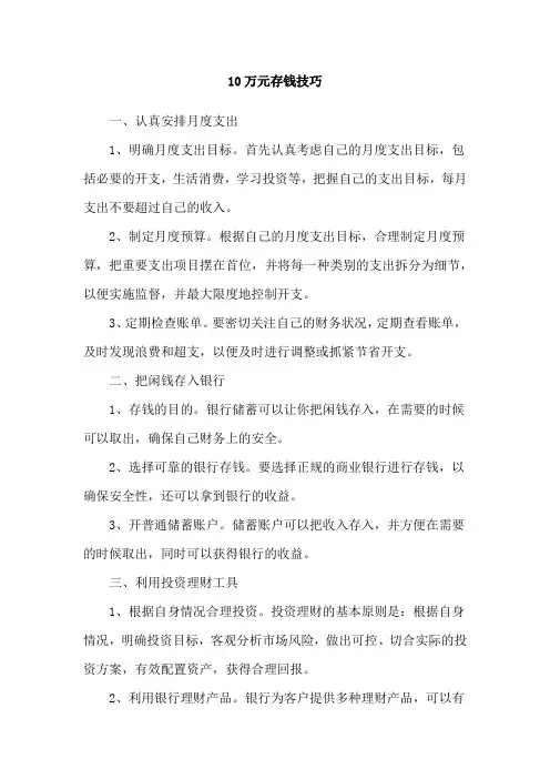 10万元存钱技巧