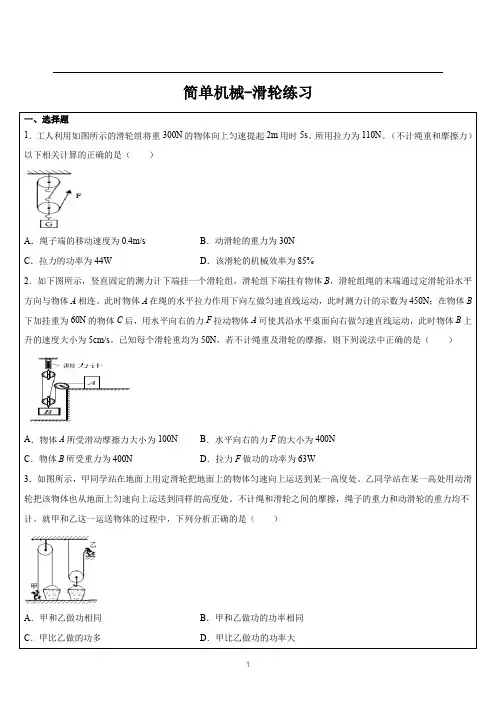滑轮选择题练习