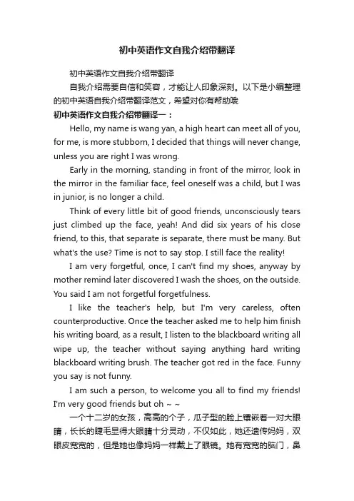 初中英语作文自我介绍带翻译