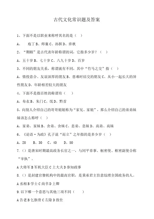 古代文化常识题及答案