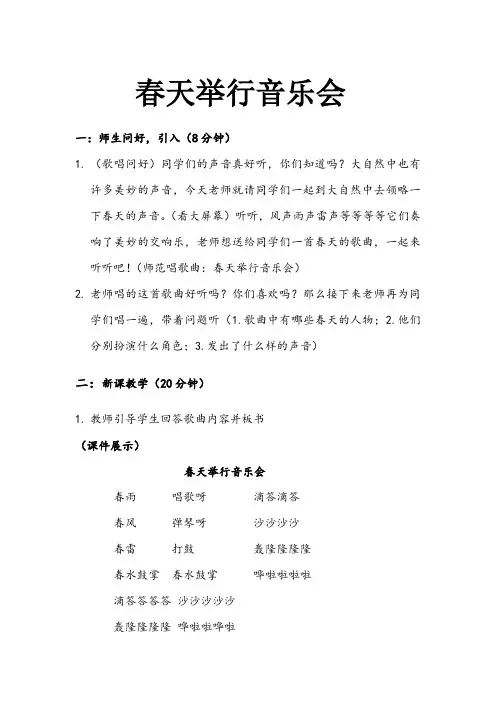西师版音乐一年级下册教案