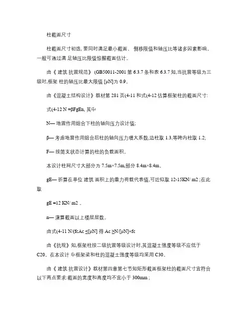框架结构各种结构构件尺寸经验选定.