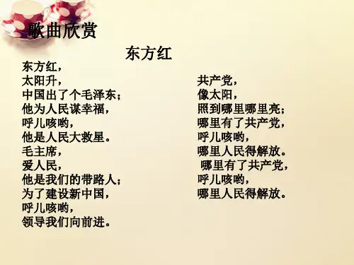 《开国大典(节选)》PPT课件(3)