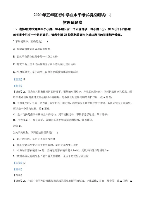 精品解析：2020年云南省昆明市五华区中考二模物理试题(解析版)