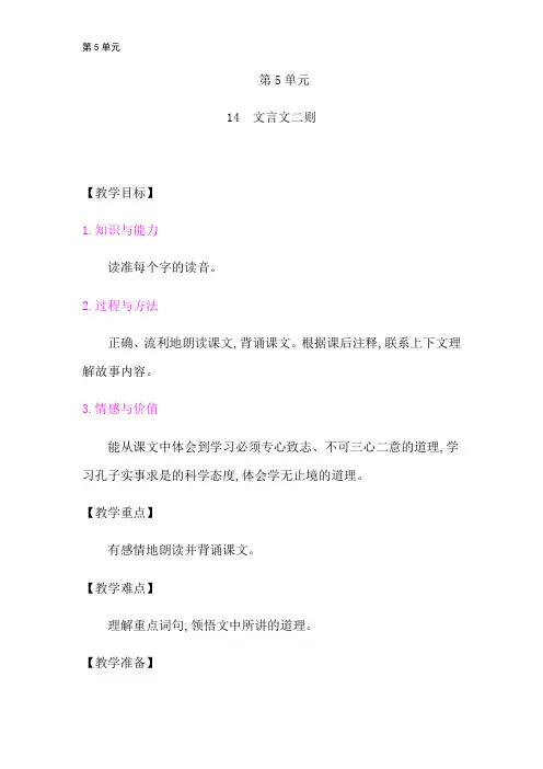 六年级下册语文教案-第五单元 集体备课(表格式)-部编版