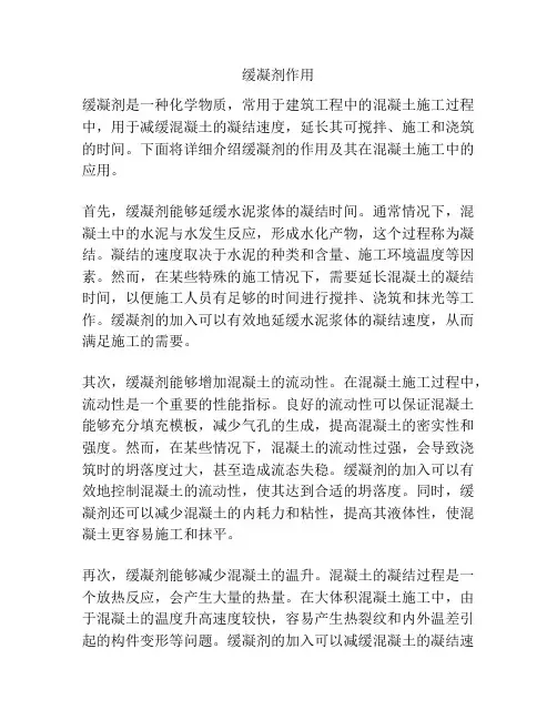 缓凝剂作用