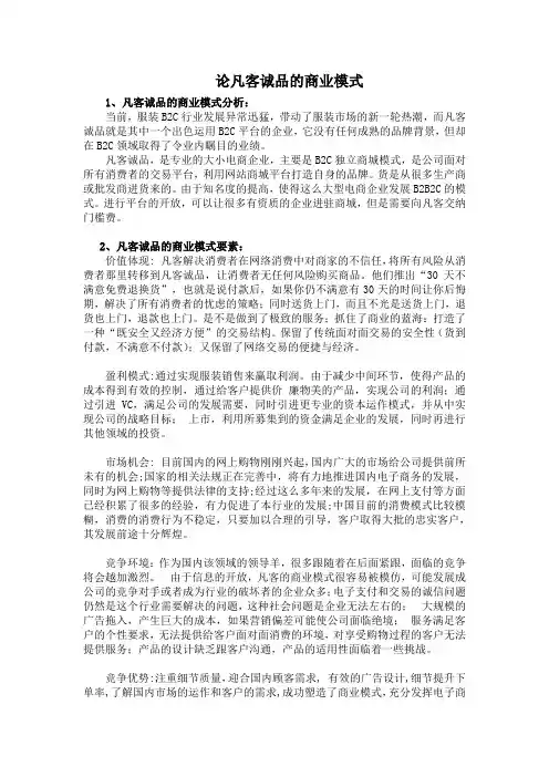 论凡客诚品的商业模式