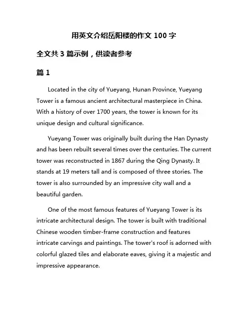 用英文介绍岳阳楼的作文100字