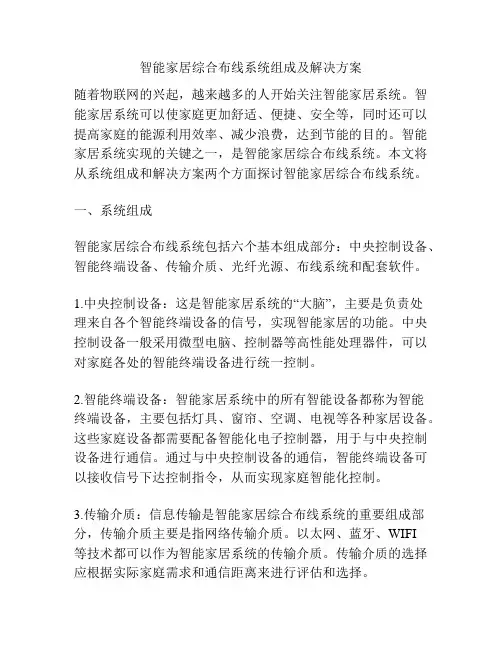 智能家居综合布线系统组成及解决方案