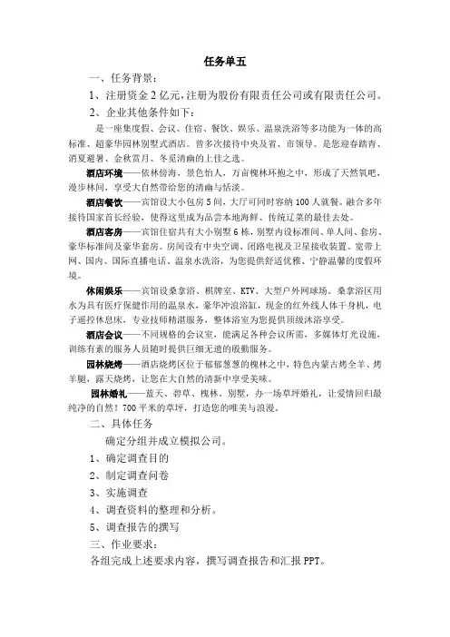 市场调研实训任务单五