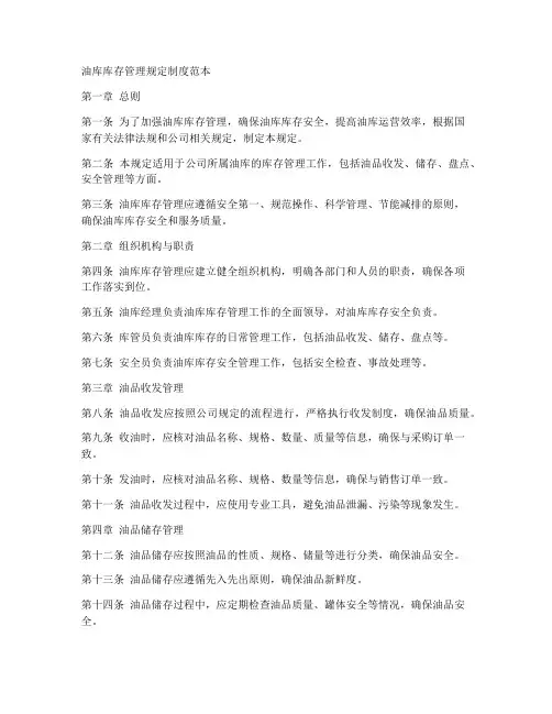 油库库存管理规定制度范本