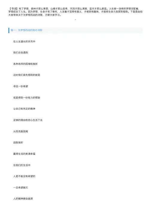 为梦想而战的励志诗歌五篇