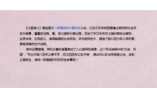 《三顾茅庐》ppt课件