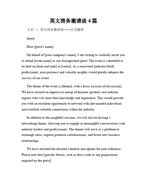 英文商务邀请函4篇