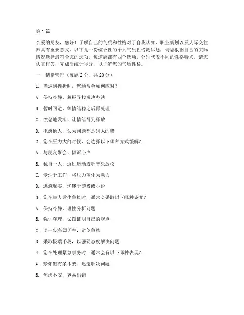 个人气质性格测试题(3篇)