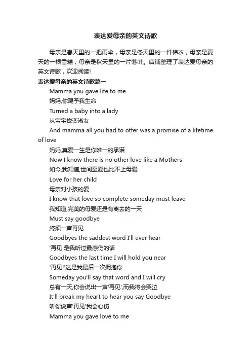 表达爱母亲的英文诗歌