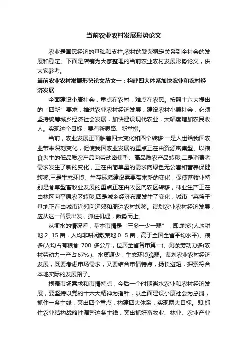 当前农业农村发展形势论文