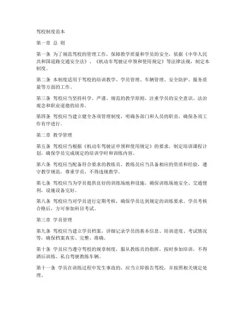 驾校制度范本