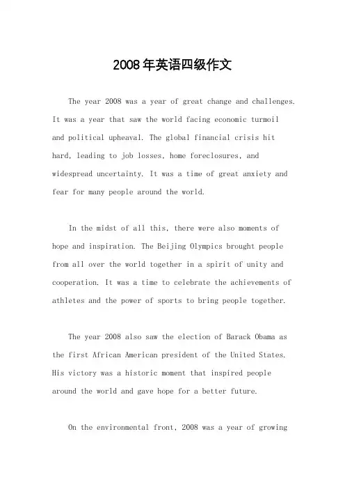 2008年英语四级作文
